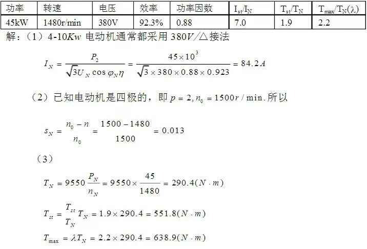 東元電機計算公式